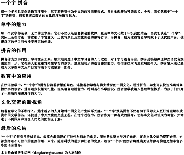 一个字 拼音 一个字 拼音